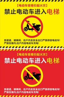 禁止电车进入电梯