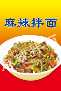 麻辣拌面  酸辣拌面