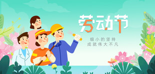 卡通劳动节海报