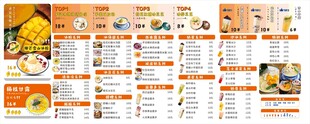 糖水铺奶茶价目表