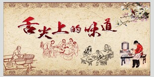 舌尖上的味道