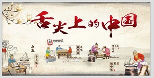 舌尖上的中国