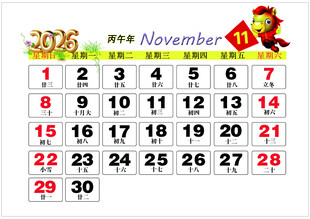 2026年11月历