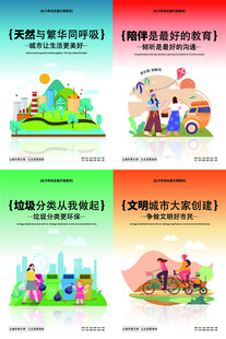 文明城市宣传海报