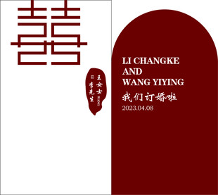 红色订婚派对