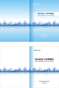 公司制度封面