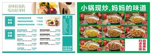 小锅现炒妈妈的味道美食单页