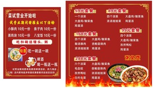喜庆中式餐饮菜单设计