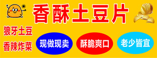 香酥土豆片