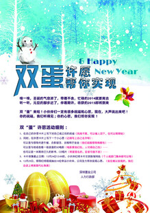 砸金蛋海报