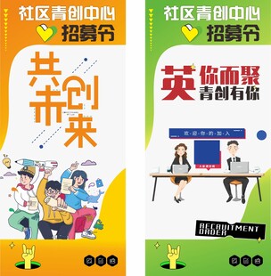 招募令