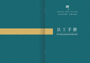 员工手册封面