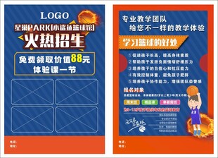 篮球培训招生单页
