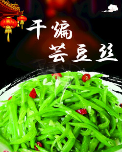 干煸芸豆丝
