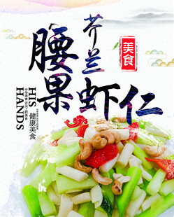 虾仁腰果