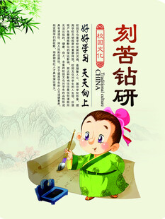 校园文化刻苦钻研