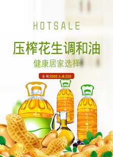 压榨花生油