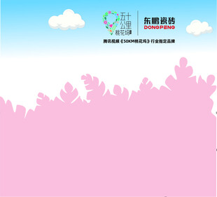 东鹏瓷砖