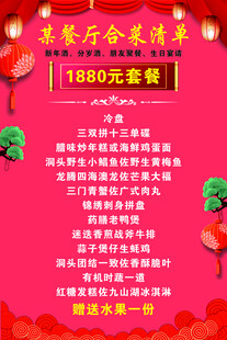 餐厅合菜菜单