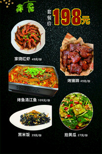  套餐菜单