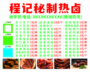 秘制热卤