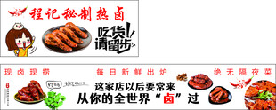 秘制热卤