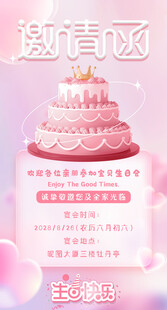 生日邀请函