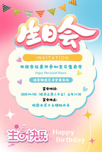 生日会
