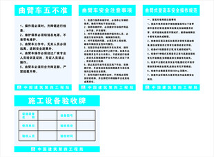 曲臂式登高车操作规范 设备验收