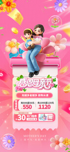粉色唯美感恩母亲节促销海报