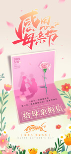 简约给母亲的信感恩母亲节海报
