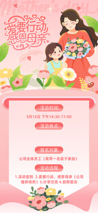 母亲节传统节日海报