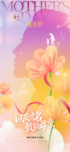 母亲节简约花朵渐变创意海报