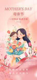 母情节母爱伟大赞美母亲简约海报