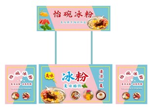 冰粉