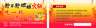 地摊火锅卡片