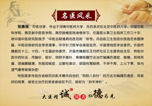 名医风采