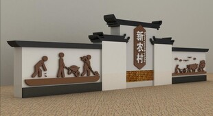 新农村