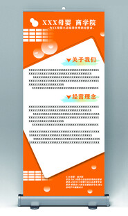母婴学院展架