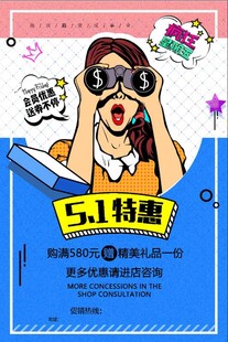 五一特惠 