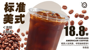美式咖啡