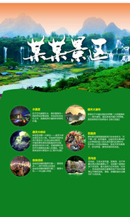 景区海报