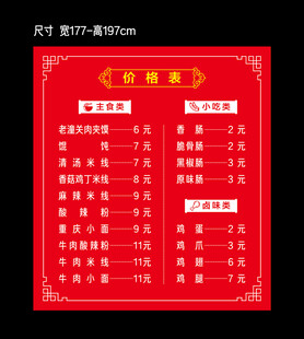 饭店菜单价格表