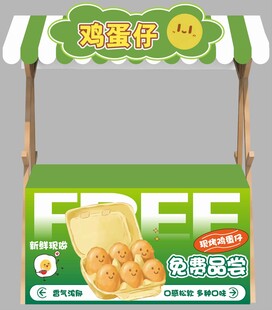 鸡蛋仔摊车