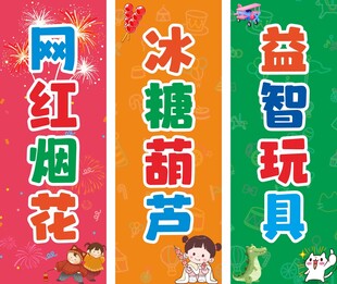 卡通道旗