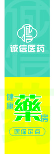 诚信医药海报