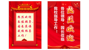 指导工作欢迎语