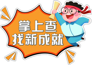 阅读手举牌