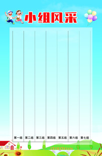 小组风采