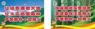 森林防火